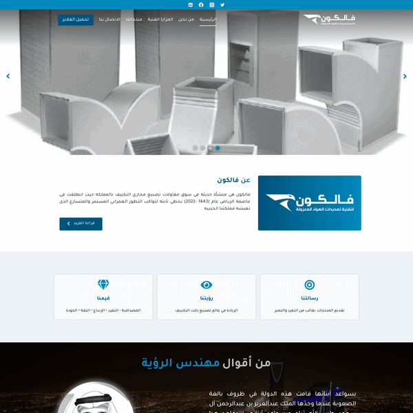 موقع شركة فالكون