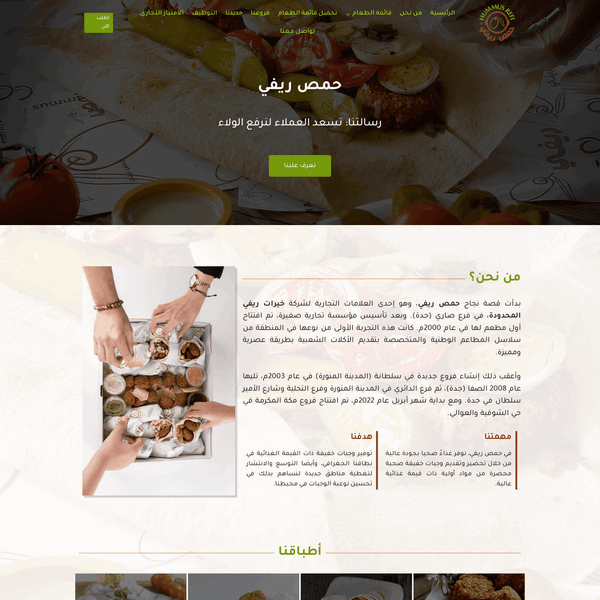 مطعم حمص ريفي