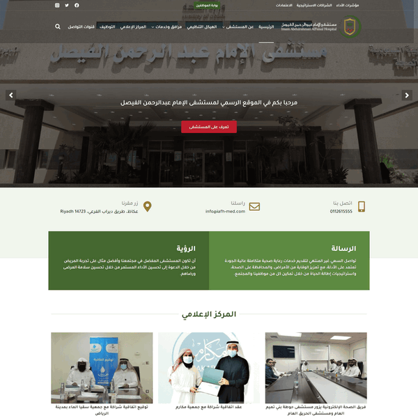 موقع مستشفى الإمام عبد الرحمن الفيصل