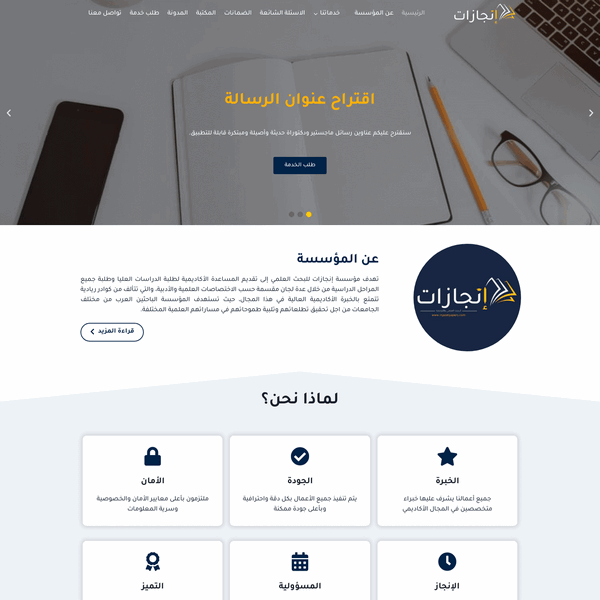 مؤسسة إنجازات للخدمات والاستشارات التعليمية