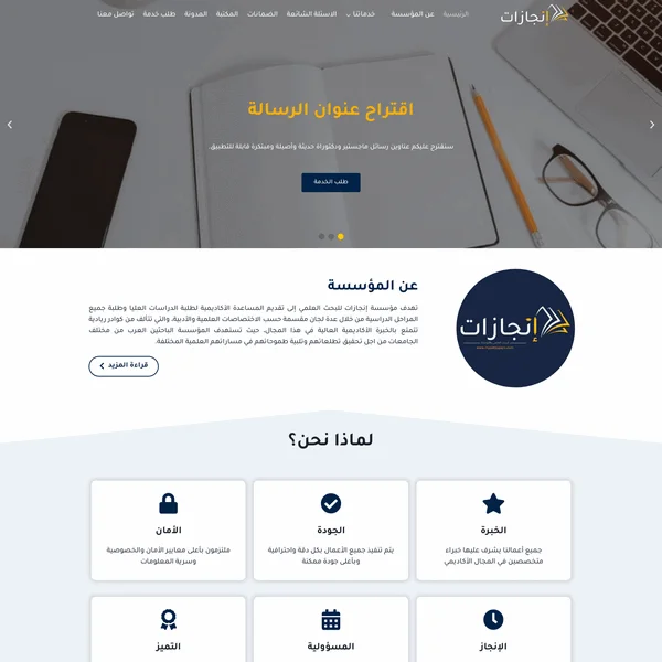 مؤسسة إنجازات للخدمات والاستشارات التعليمية