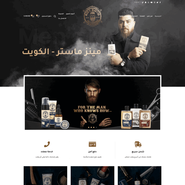 متجر مينز ماستر