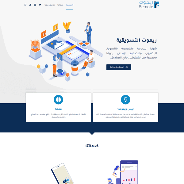 شركة ريموت التسويقية