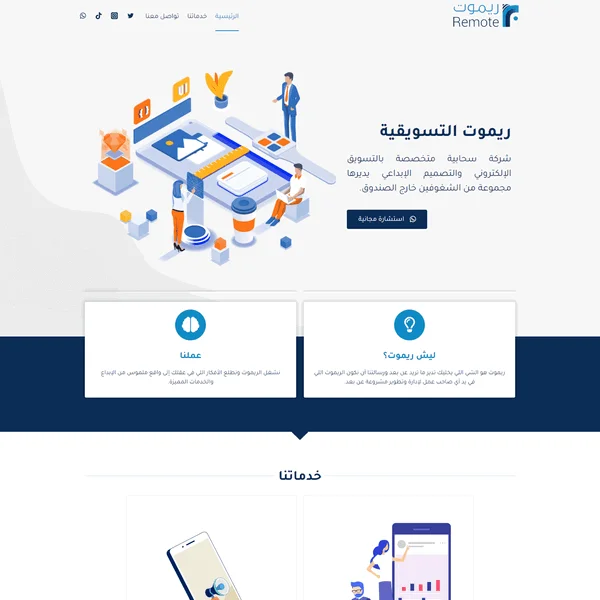 شركة ريموت التسويقية