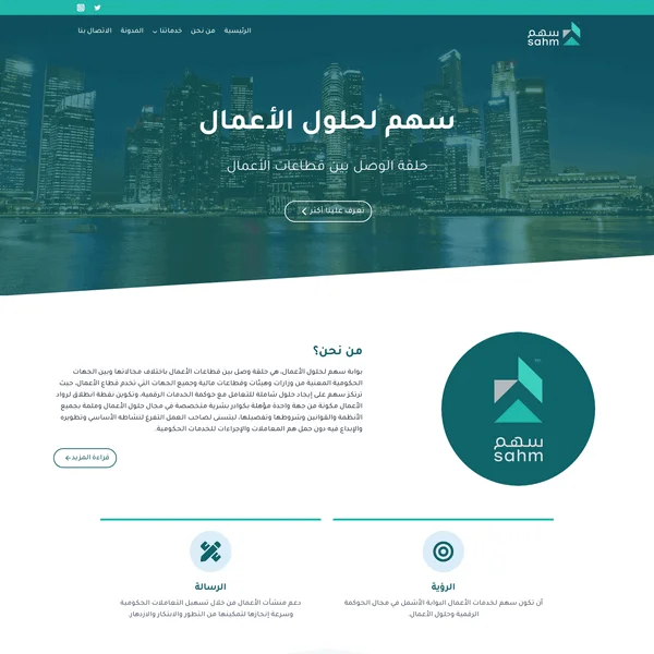 موقع شركة سهم لحلول الإبداع