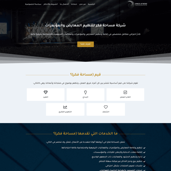 موقع شركة مساحة فكر