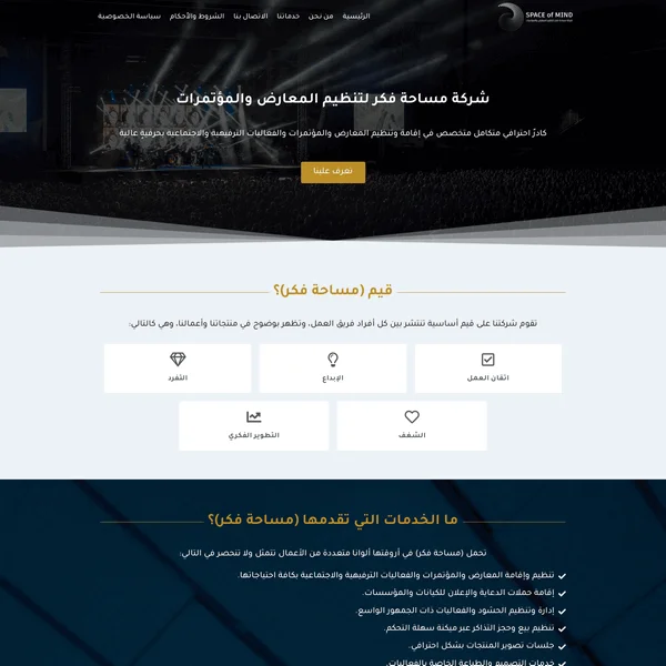 موقع شركة مساحة فكر